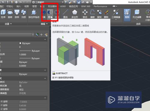 CAD2017模型差集怎么操作