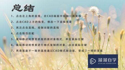 CAD中如何使用格式刷？