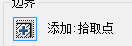 在AutoCAD中我们如何使用图案填充？