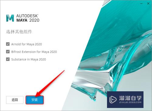 Maya 2020安装教程