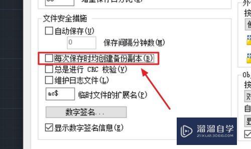 CAD怎么设置保存时不要建立备份副本