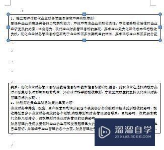 Word文档中文本框内容怎么实现相互连接(word文档中文本框内容怎么实现相互连接)