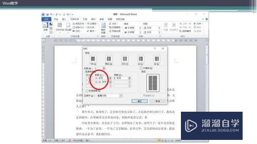 Word怎么手动调整分栏宽度(如何调整word分栏宽度)