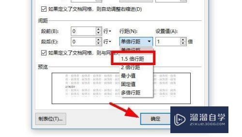 怎么设置Word1.5倍行间距(word如何设置1.5倍行间距)