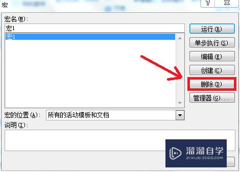 Word如何删除宏(word如何删除宏代码)