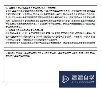 Word文档中文本框内容怎么实现相互连接(word文档中文本框内容怎么实现相互连接)