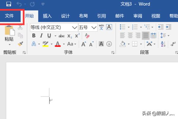 Word怎么取消文档自动保存？