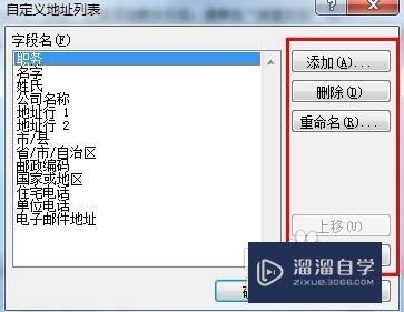 Word2010怎样自定义地址列表(word怎么制作地址标签)