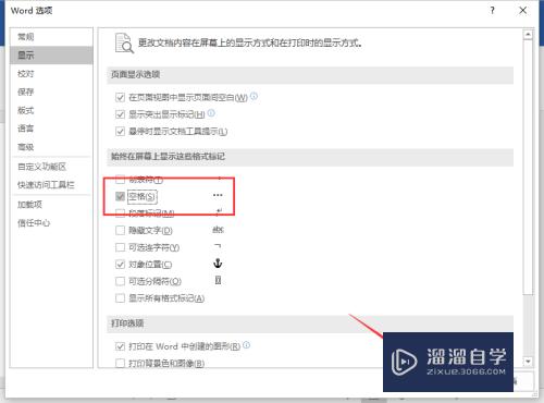 Word2016文档中显示空格符号的设置方法(word2016中怎么显示空格符号)