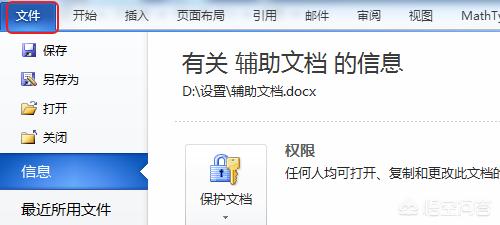Word怎么取消文档自动保存？