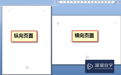 怎么让同一个Word文档既有纵向页面又有横向页面(怎么让同一个word文档既有纵向页面又有横向页面呢)