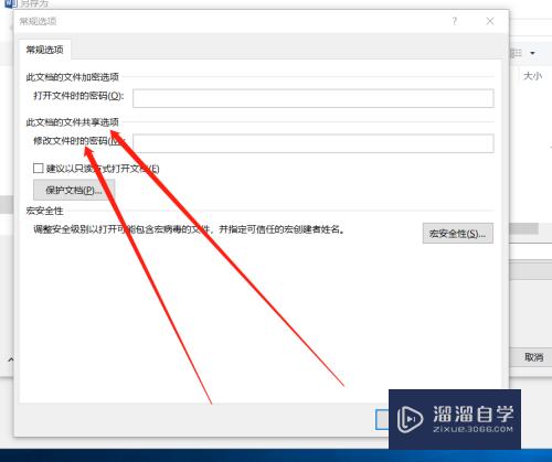 怎么设置共享Word文档时修改文件的密码(怎么设置共享word文档时修改文件的密码)