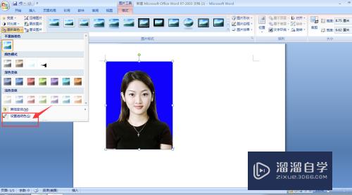 Word怎么换证件照背景颜色(word怎么换证件照背景颜色不变)