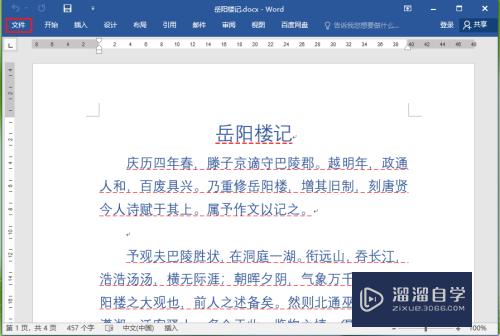 Word文档怎么打印(word文档怎么打印在一张A4纸上)