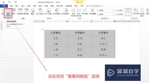 Word怎么彻底隐藏表格的框线？