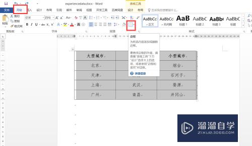 Word怎么彻底隐藏表格的框线(word怎么彻底隐藏表格的框线和文字)