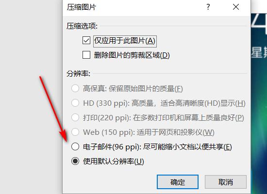 Word里怎样打印照片最清楚？