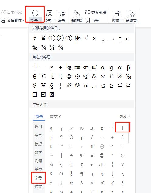 Word里的竖线怎么打？