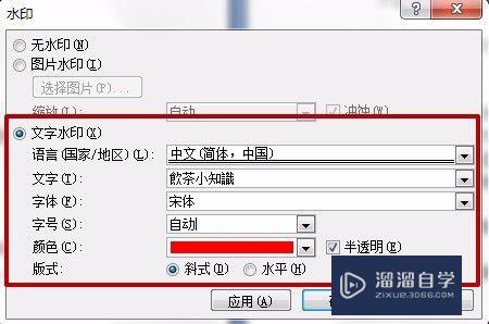 Win7系统Word文档怎么添加和删除水印？