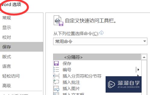 Word2016的设置怎么找？