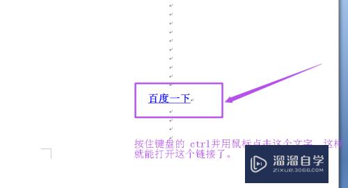 Word2007中如何设置超链接(word2007超链接怎么做)