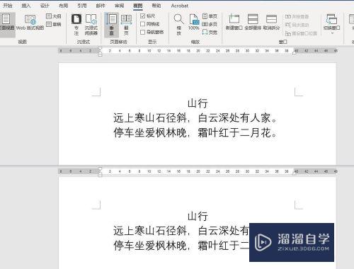 Word2016如何拆分窗口(word2016拆分窗口的正确操作)