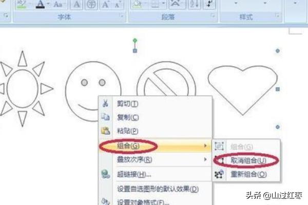 Word如何合并多个形状?多个图形怎么合并? Word如何合并多个形状?多个图形怎么合并?