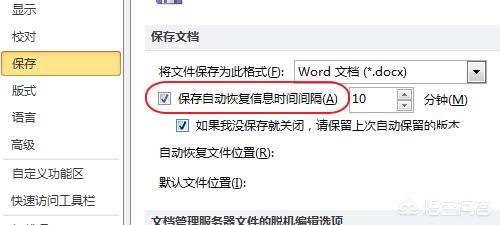 Word怎么取消文档自动保存？