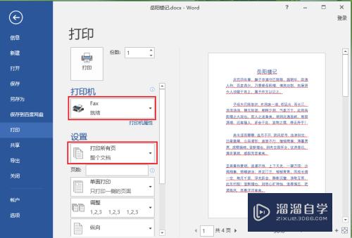 Word文档怎么打印(word文档怎么打印在一张A4纸上)