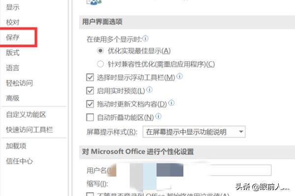 Word怎么取消文档自动保存？
