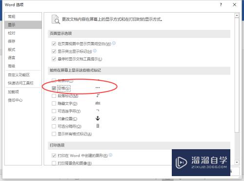 Word2016文档中显示空格符号的设置方法(word2016中怎么显示空格符号)