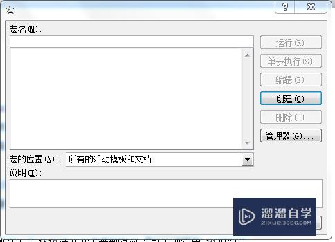 Word如何删除宏(word如何删除宏代码)
