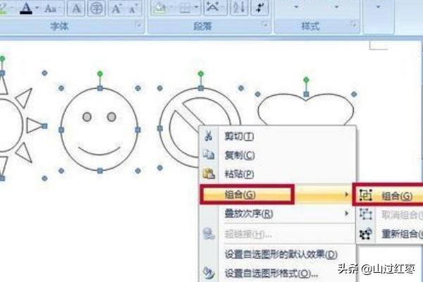 Word如何合并多个形状?多个图形怎么合并? Word如何合并多个形状?多个图形怎么合并?