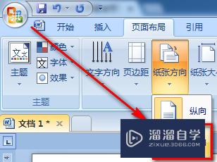 怎么让同一个Word文档既有纵向页面又有横向页面(怎么让同一个word文档既有纵向页面又有横向页面呢)