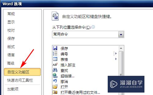 怎么给Word文档自定义一个常用选项卡(怎么给word文档自定义一个常用选项卡格式)