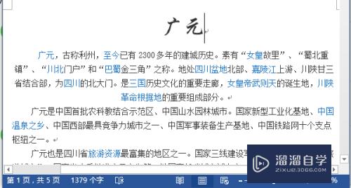 怎么在Word文档中加着重符号(怎么在word文档中加着重符号呢)