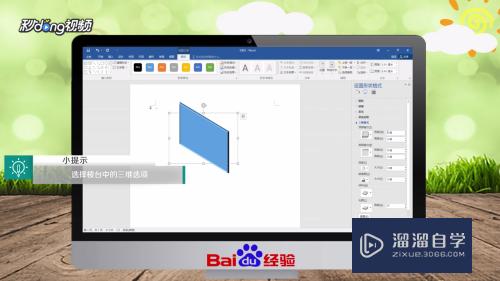 Word怎么绘制三维通告版图形(word怎么绘制三维通告版图形)