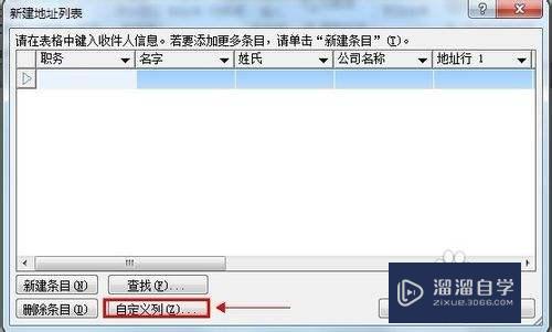 Word2010怎样自定义地址列表(word怎么制作地址标签)