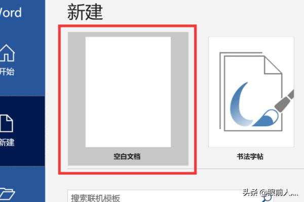 Word怎么取消文档自动保存？