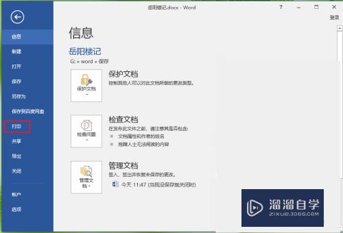 Word文档怎么打印(word文档怎么打印在一张A4纸上)