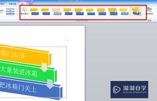 Word中如何制作漂亮的流程图(word中如何制作漂亮的流程图表)