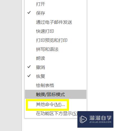 Word2016的设置怎么找？