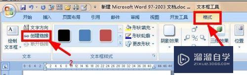 Word文档中文本框内容怎么实现相互连接(word文档中文本框内容怎么实现相互连接)