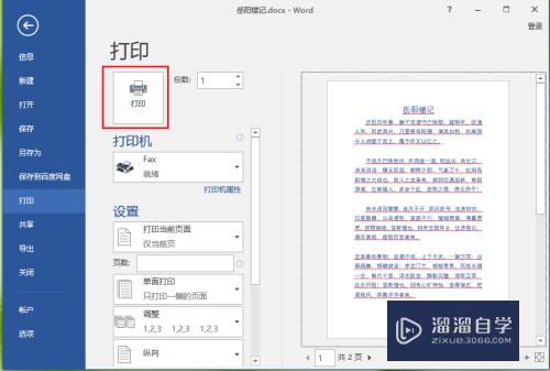 Word文档怎么打印(word文档怎么打印在一张A4纸上)
