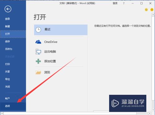 Word2016文档中显示空格符号的设置方法(word2016中怎么显示空格符号)