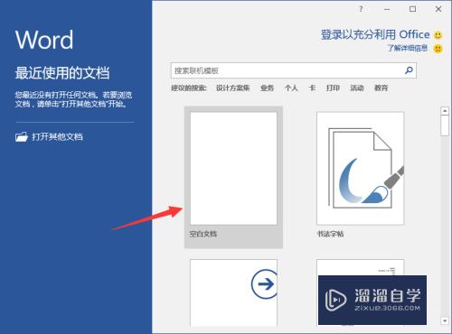 Word2016文档中显示空格符号的设置方法(word2016中怎么显示空格符号)