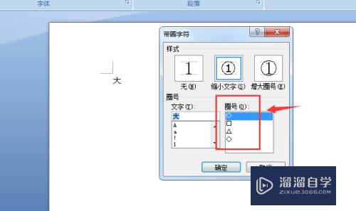 Word怎么打出带圈或带方框的字(word怎么打出带圈或带方框的字符)