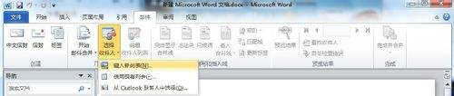 Word2010怎样自定义地址列表(word怎么制作地址标签)