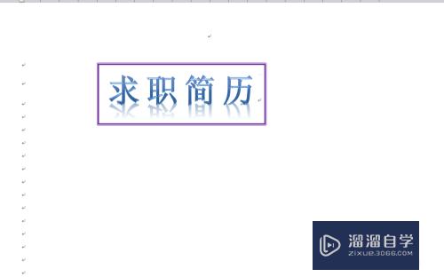 Word怎么更改艺术字体外侧的边框颜色(word怎么更改艺术字体外侧的边框颜色)