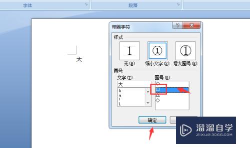 Word怎么打出带圈或带方框的字(word怎么打出带圈或带方框的字符)